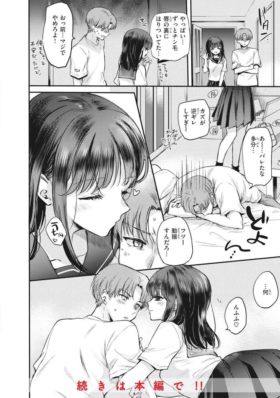 あまいろ あそーと 14 ページ目