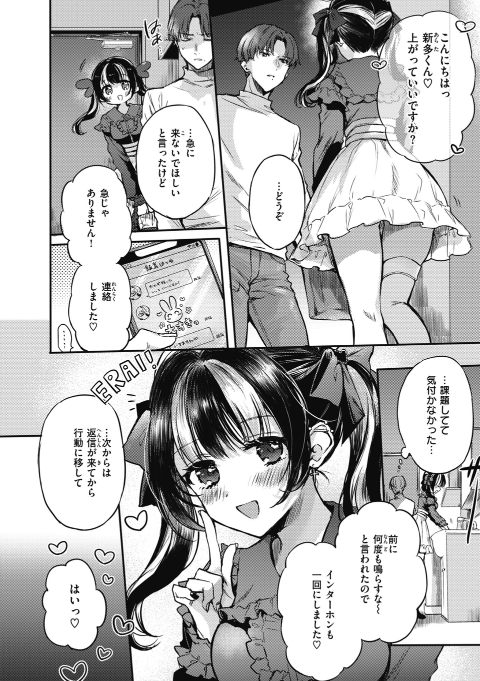 あまいろ あそーと 16 ページ目