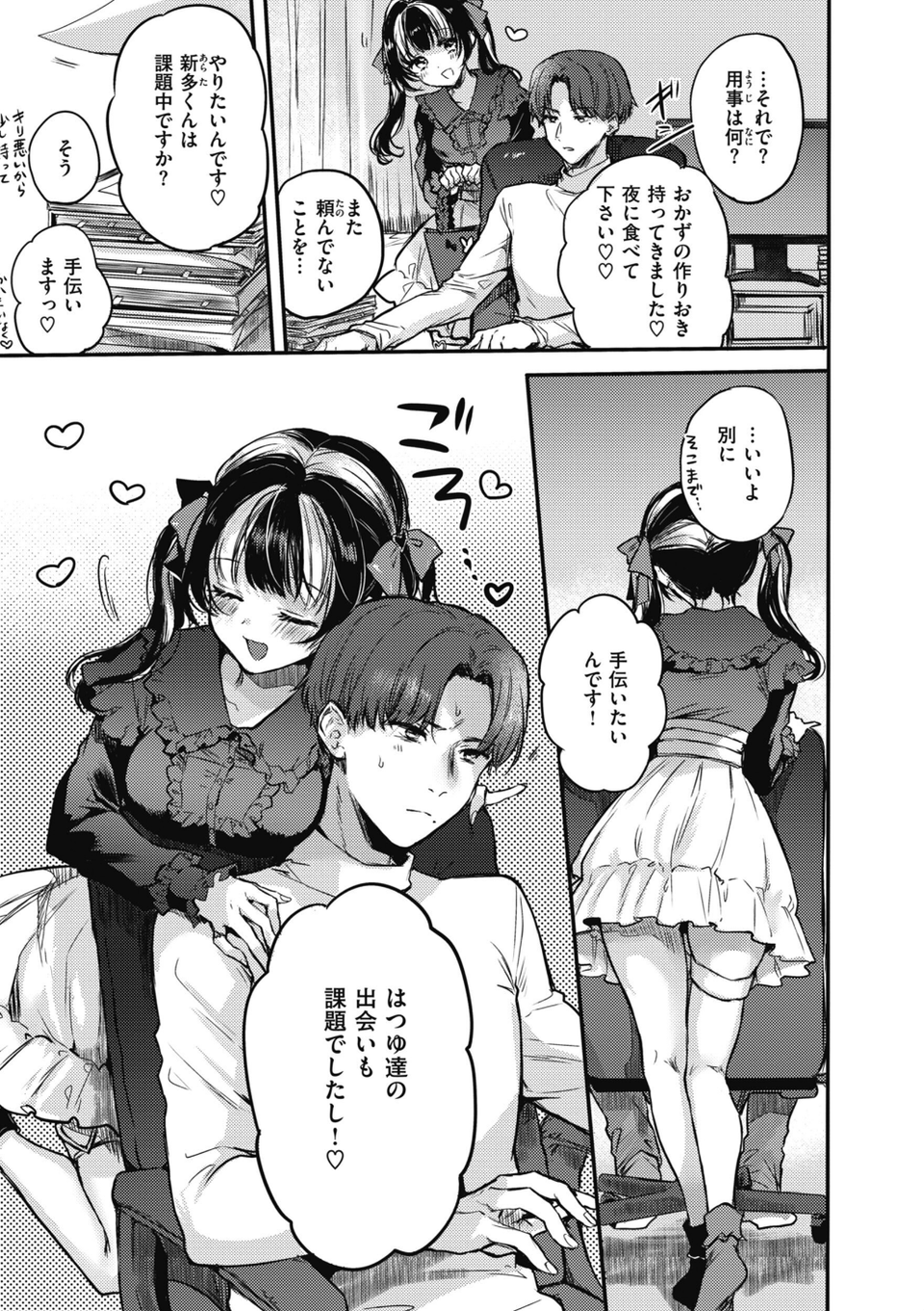 あまいろ あそーと 17 ページ目