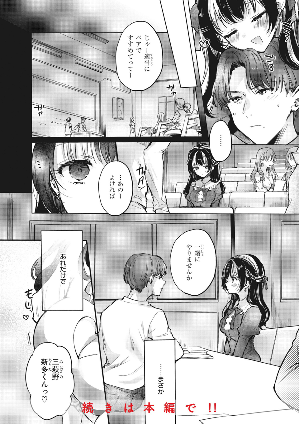 あまいろ あそーと 18 ページ目
