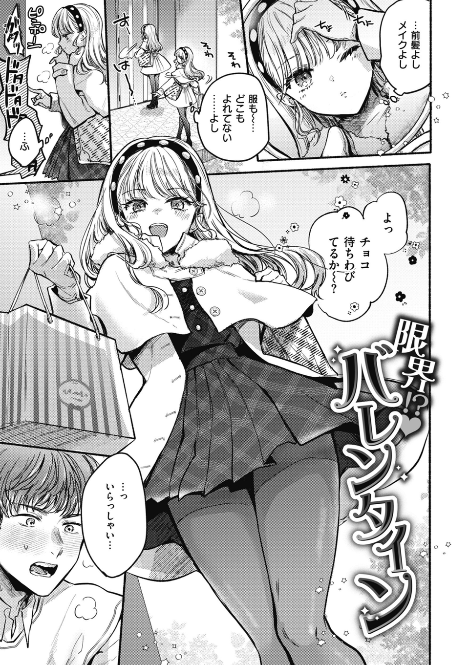 あまいろ あそーと 19 ページ目