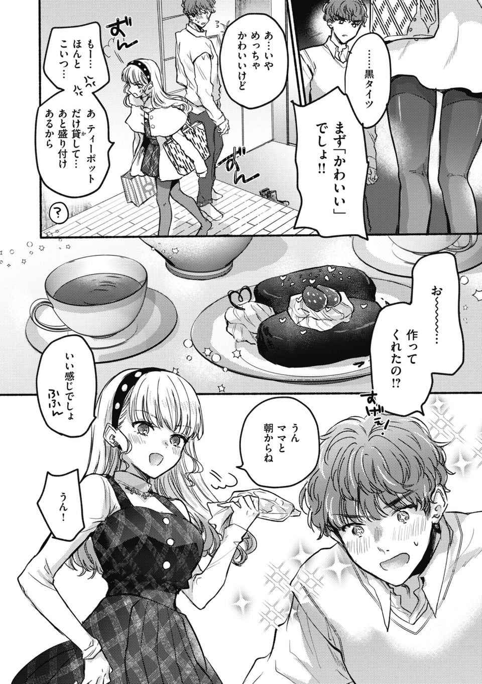 あまいろ あそーと 20 ページ目