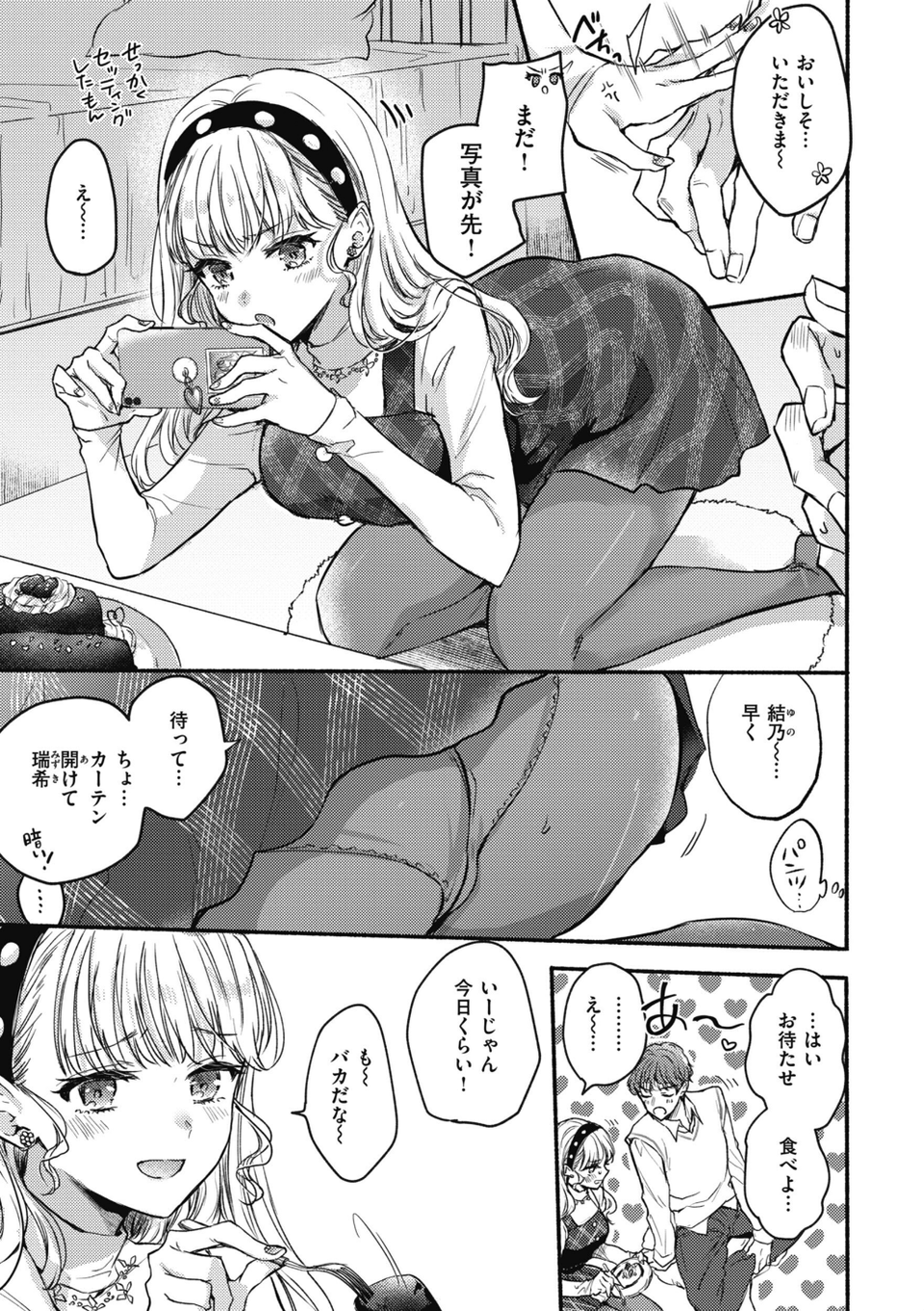 あまいろ あそーと 21 ページ目