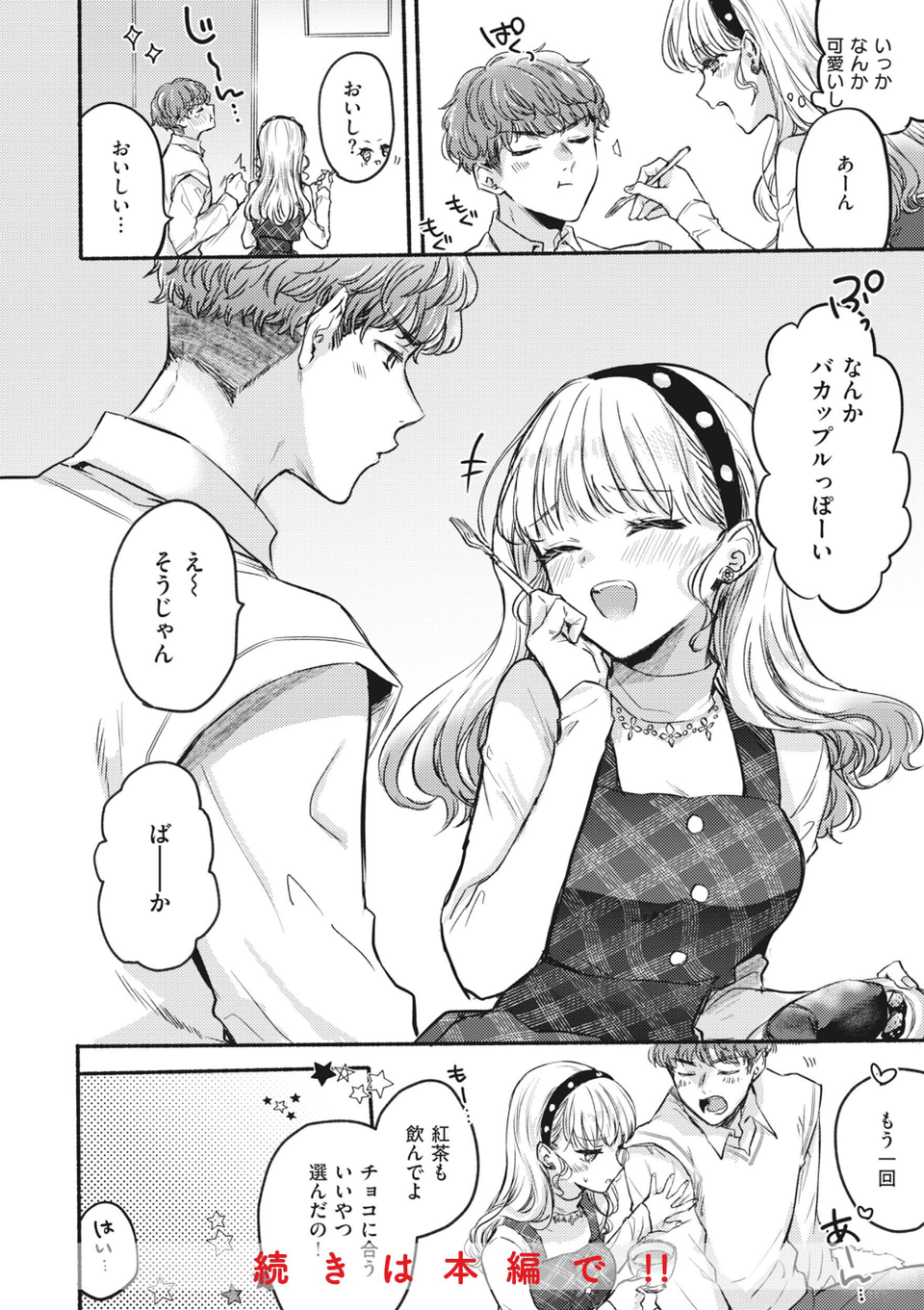 あまいろ あそーと 22 ページ目