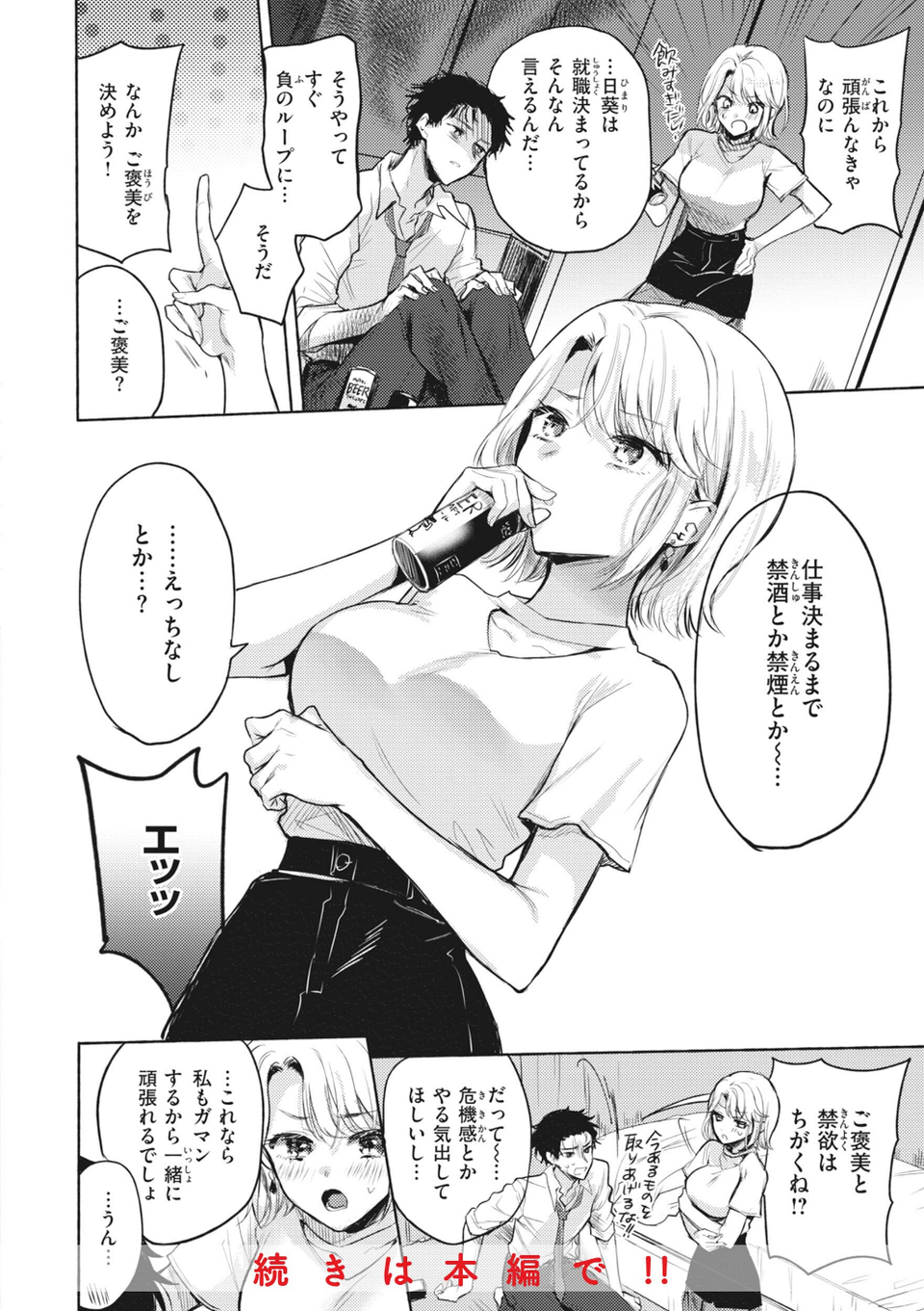 あまいろ あそーと 30 ページ目