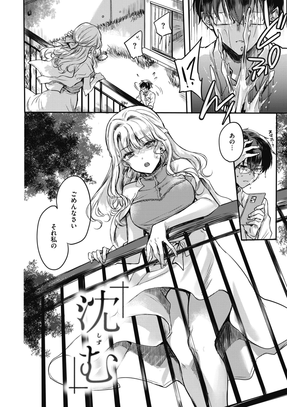 あまいろ あそーと 32 ページ目
