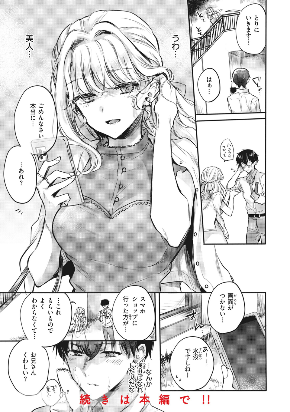 あまいろ あそーと 33 ページ目