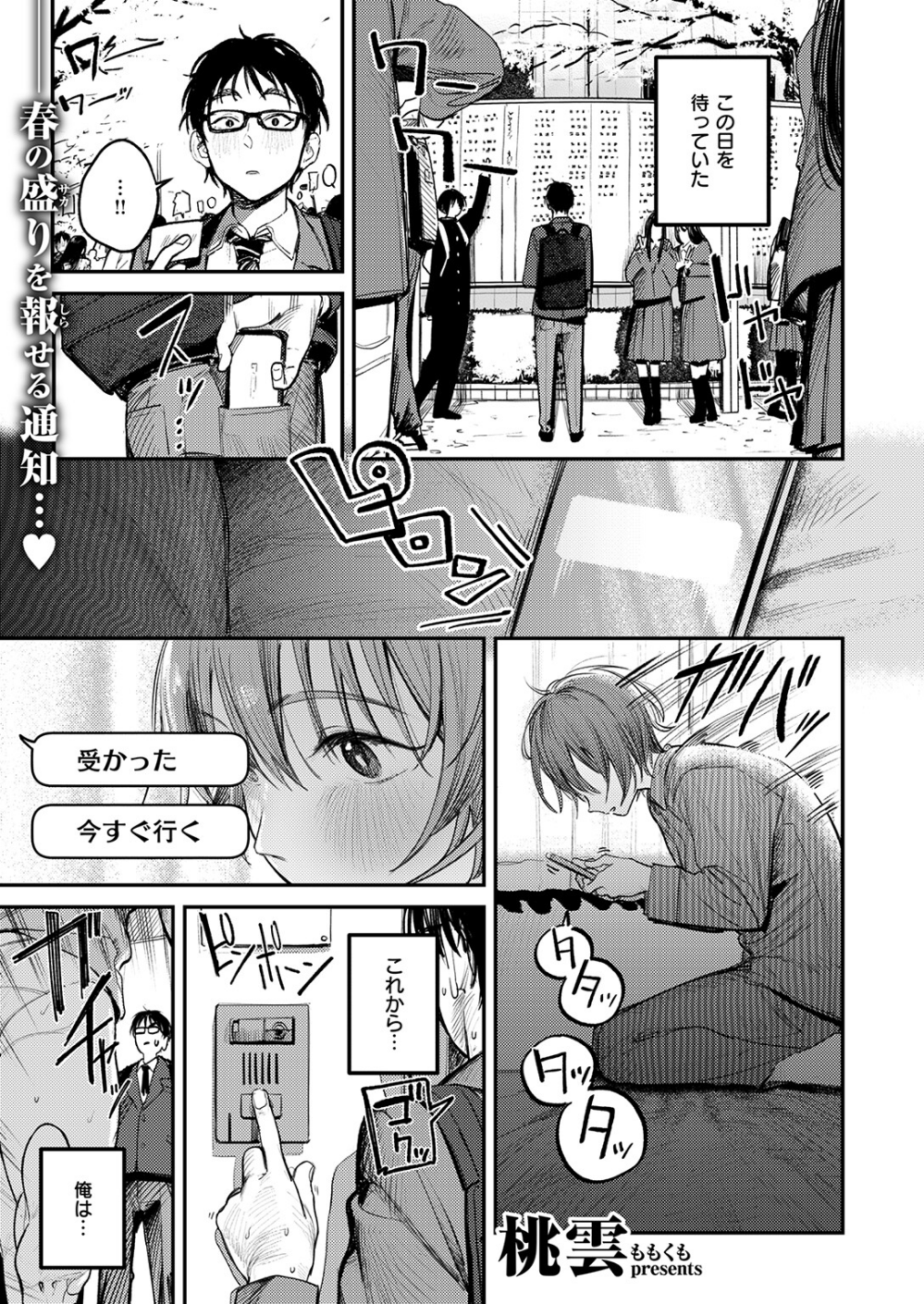 最高のセックスのつくり方(単話)