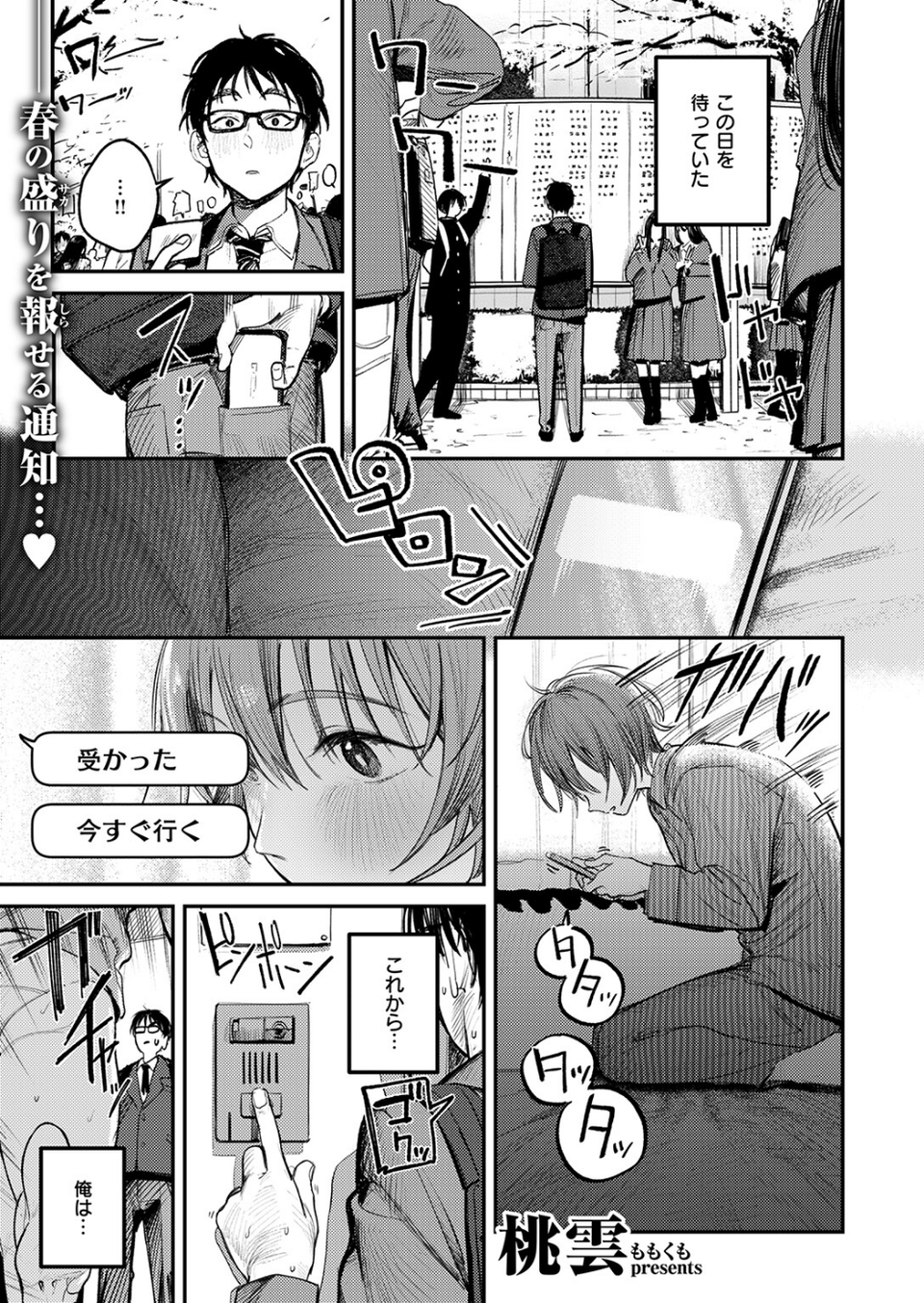 最高のセックスのつくり方(単話) 1 ページ目