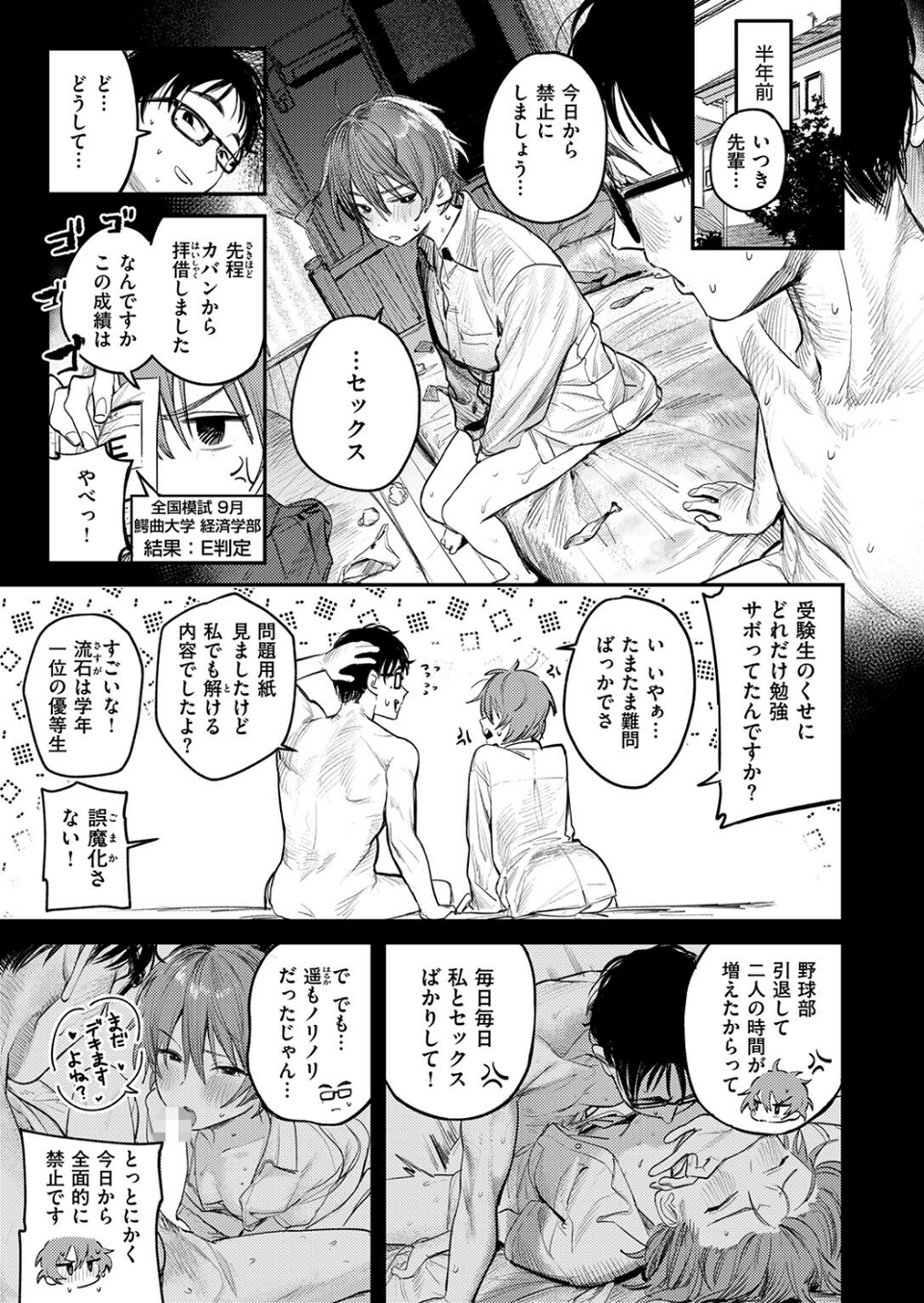 最高のセックスのつくり方(単話) 3 ページ目