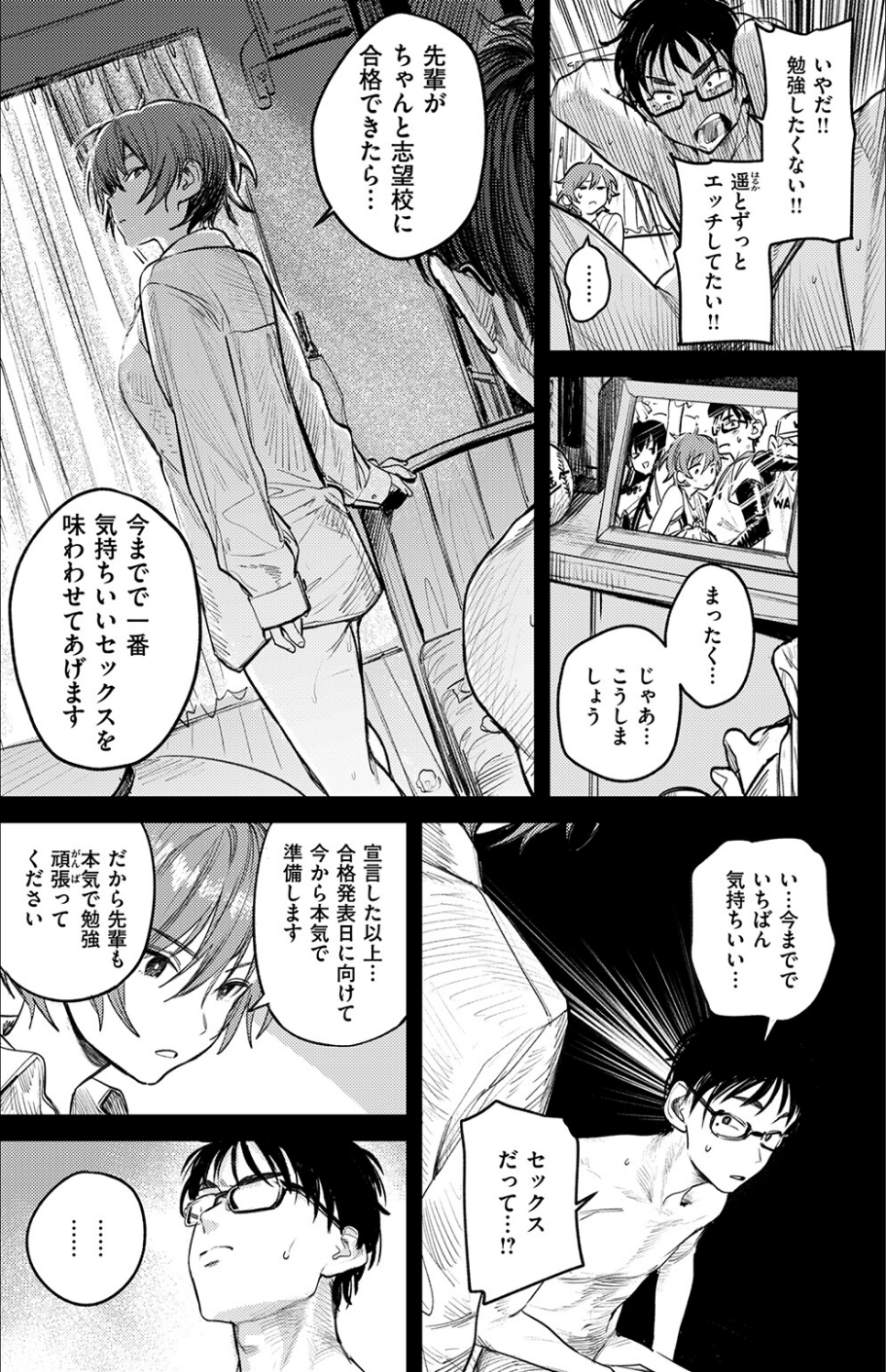 最高のセックスのつくり方(単話) 4 ページ目