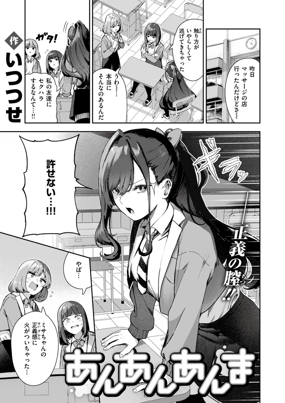 あんあんあんま（単話） 1 ページ目