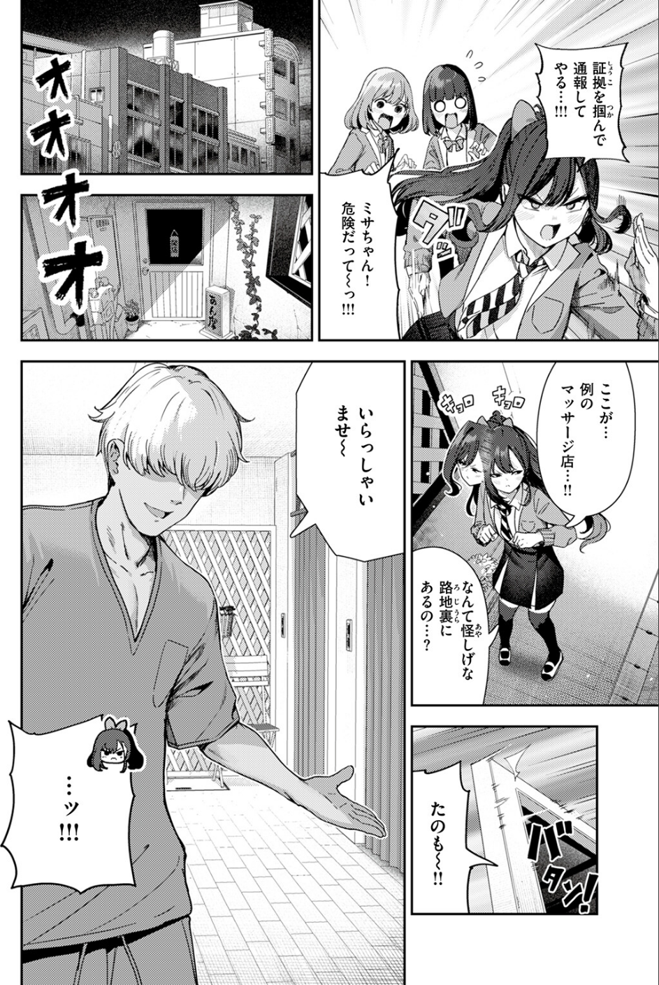 あんあんあんま（単話） 2 ページ目