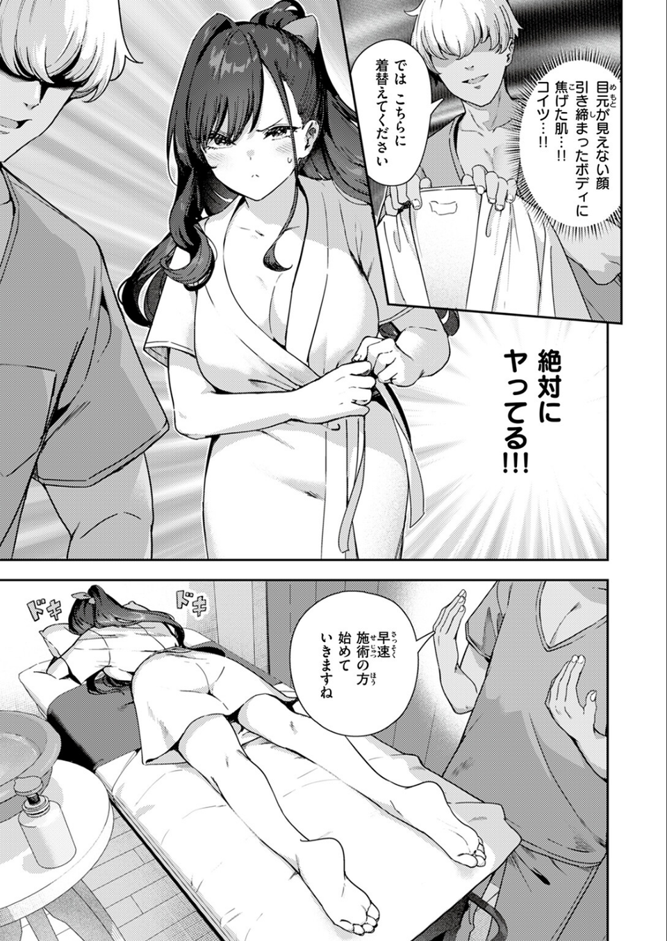 あんあんあんま（単話） 3 ページ目