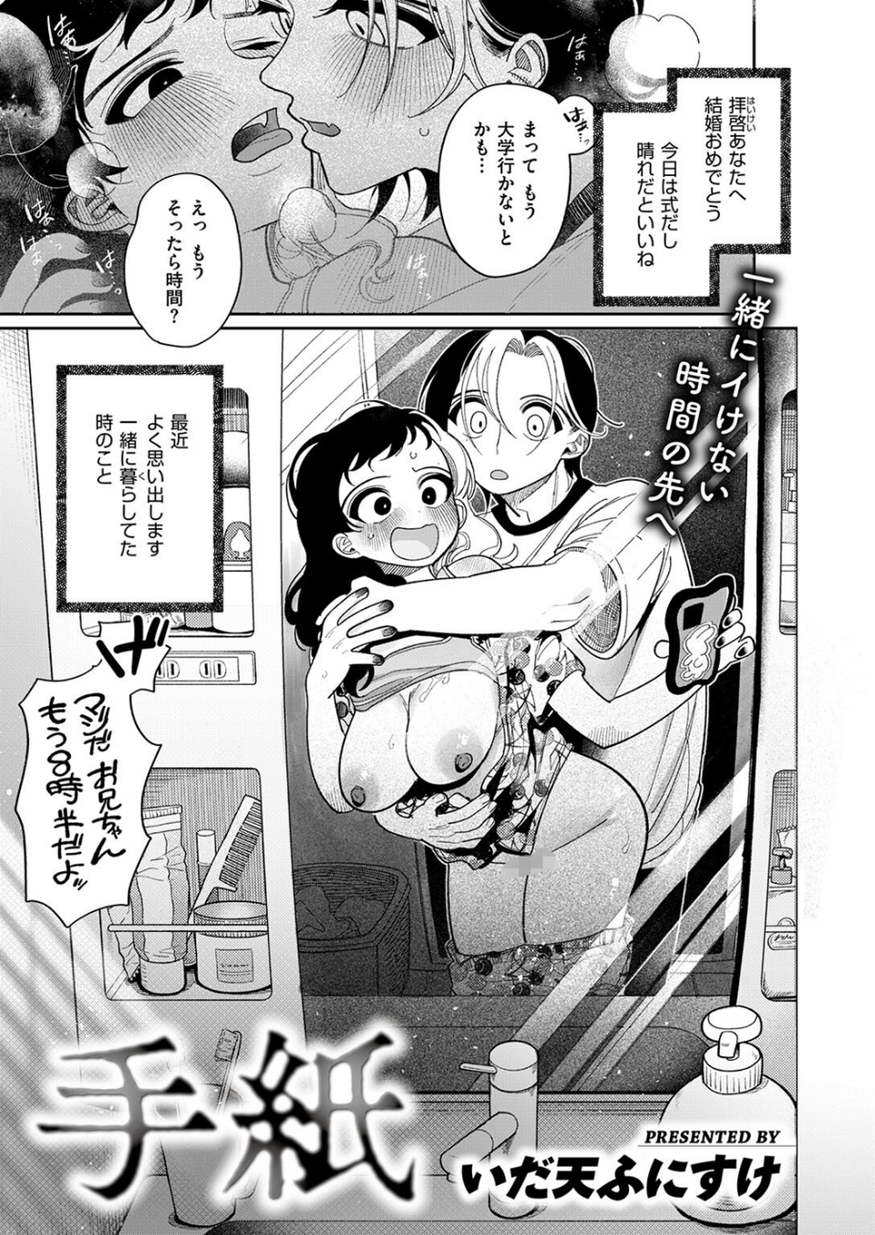 手紙（単話） 1 ページ目