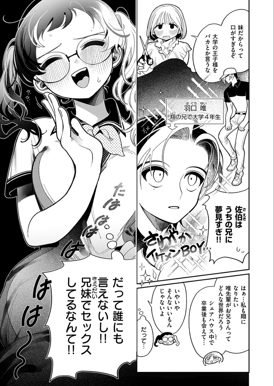 手紙（単話） 3 ページ目