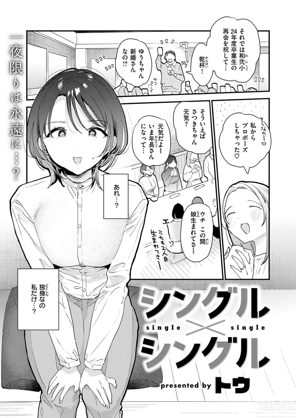 シングル×シングル（単話） 1 ページ目