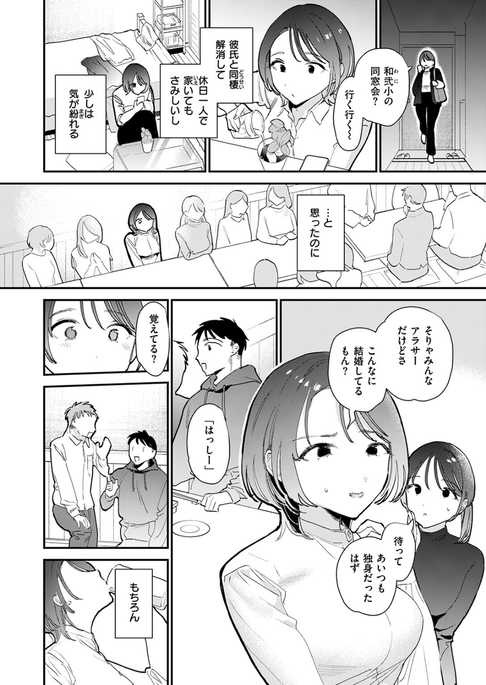 シングル×シングル（単話） 2 ページ目
