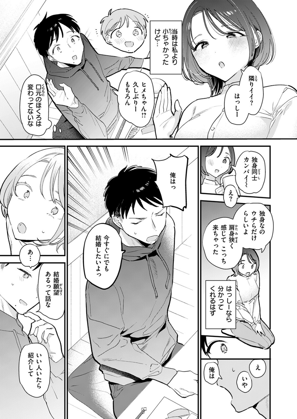 シングル×シングル（単話） 3 ページ目