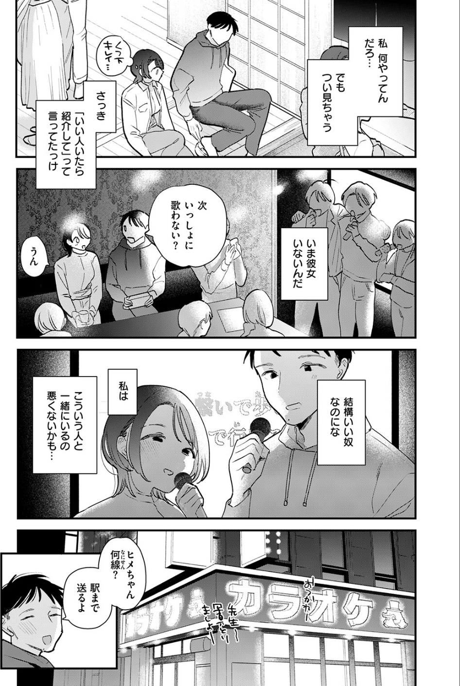 シングル×シングル（単話） 5 ページ目