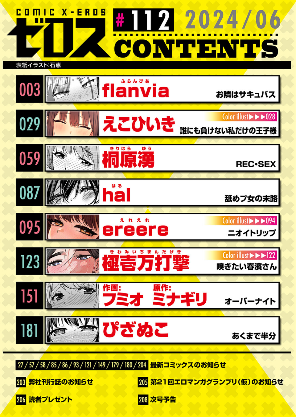 COMIC ゼロス ＃112 2 ページ目