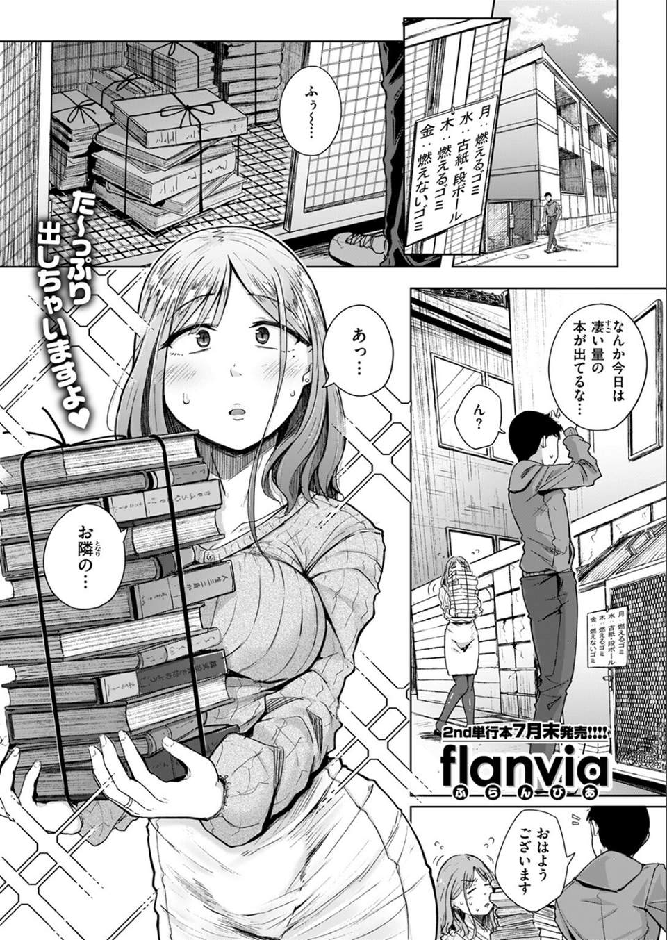 COMIC ゼロス ＃112 3 ページ目