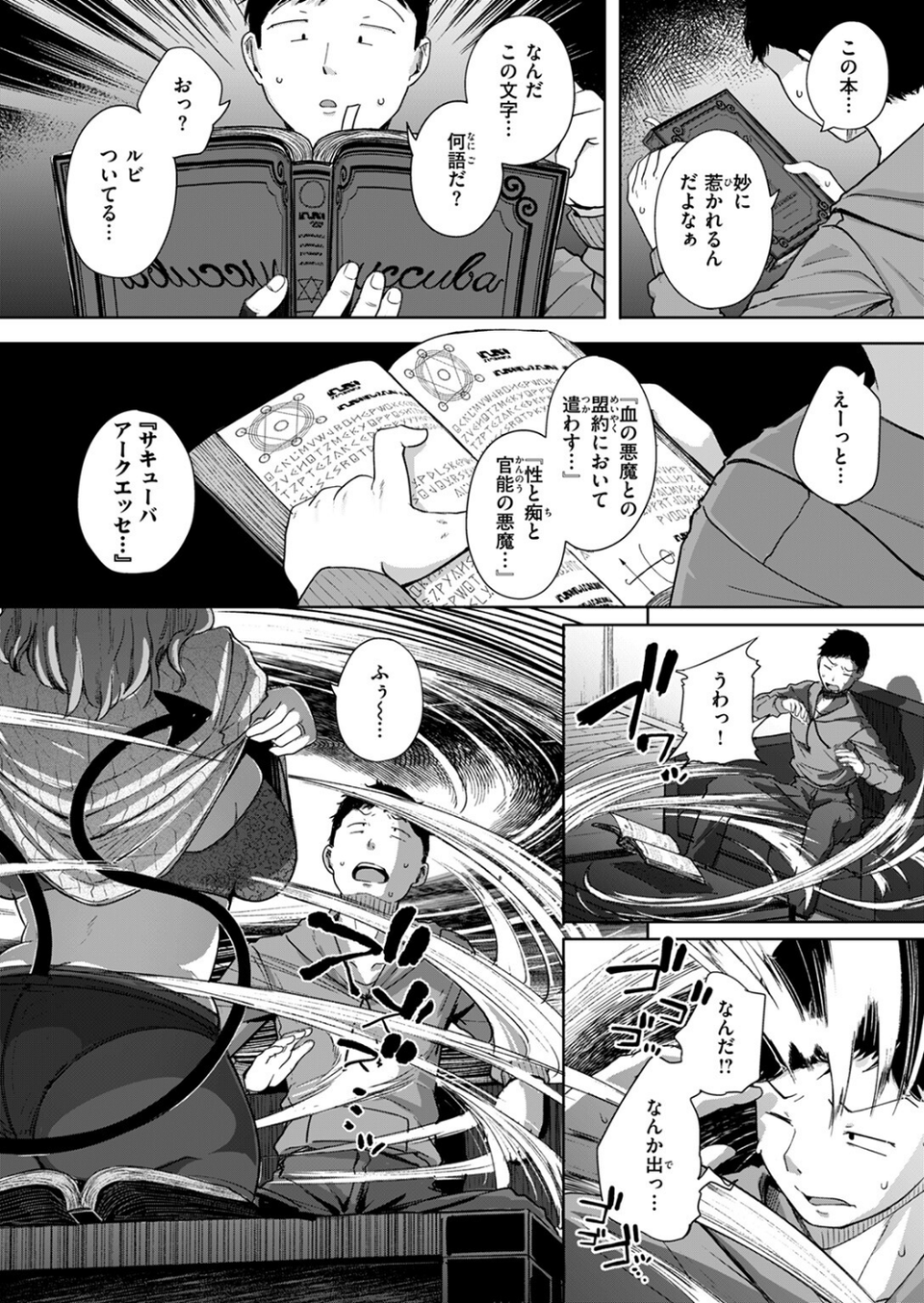 COMIC ゼロス ＃112 8 ページ目
