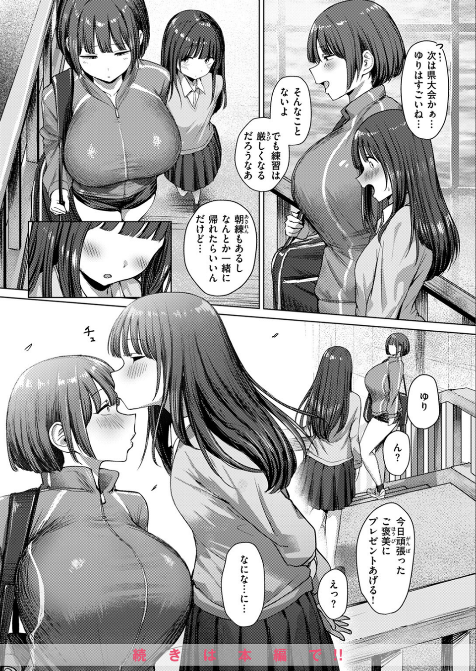 COMIC ゼロス ＃112 16 ページ目