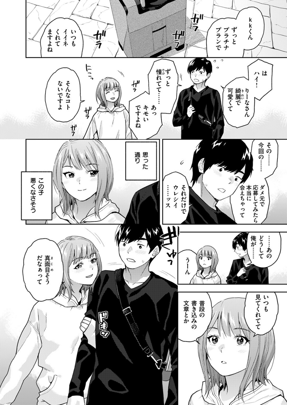 COMIC ゼロス ＃112 20 ページ目