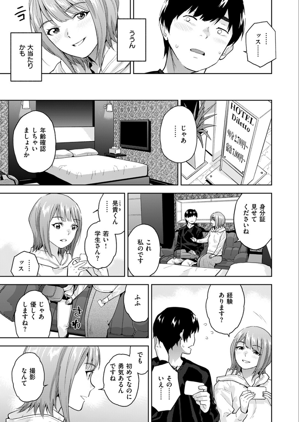 COMIC ゼロス ＃112 21 ページ目
