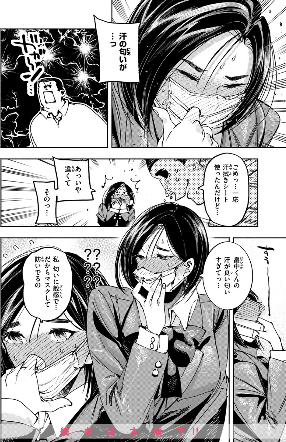COMIC ゼロス ＃112 36 ページ目