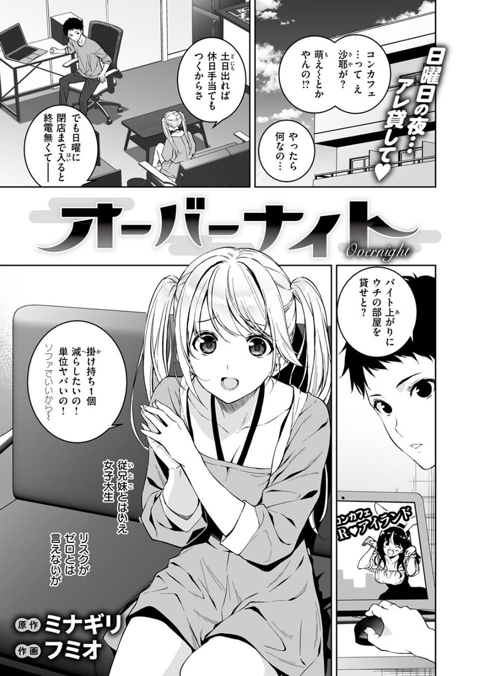 COMIC ゼロス ＃112 37 ページ目