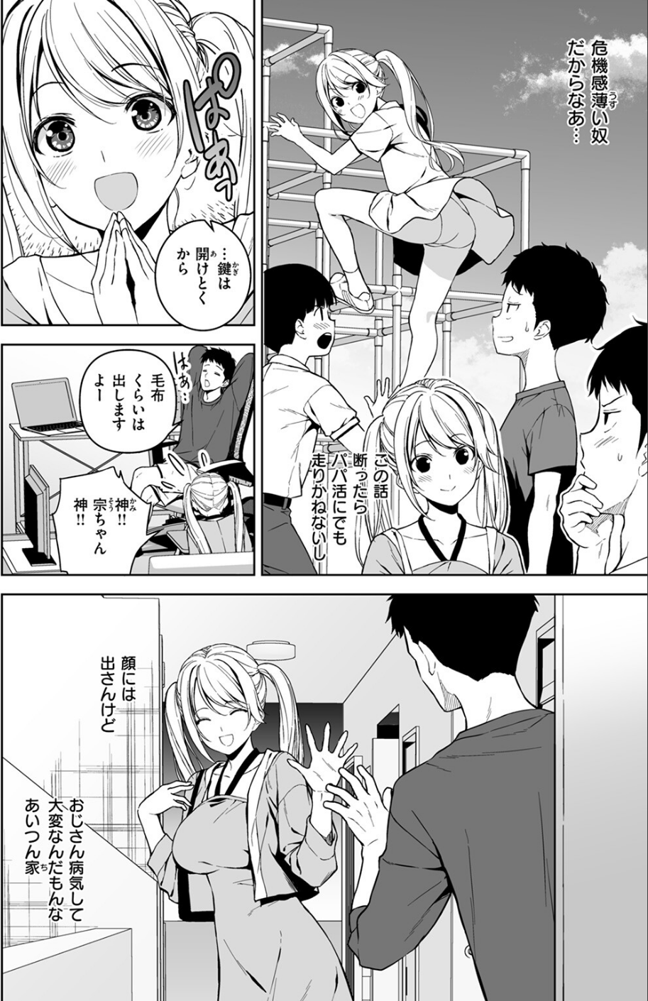 COMIC ゼロス ＃112 38 ページ目