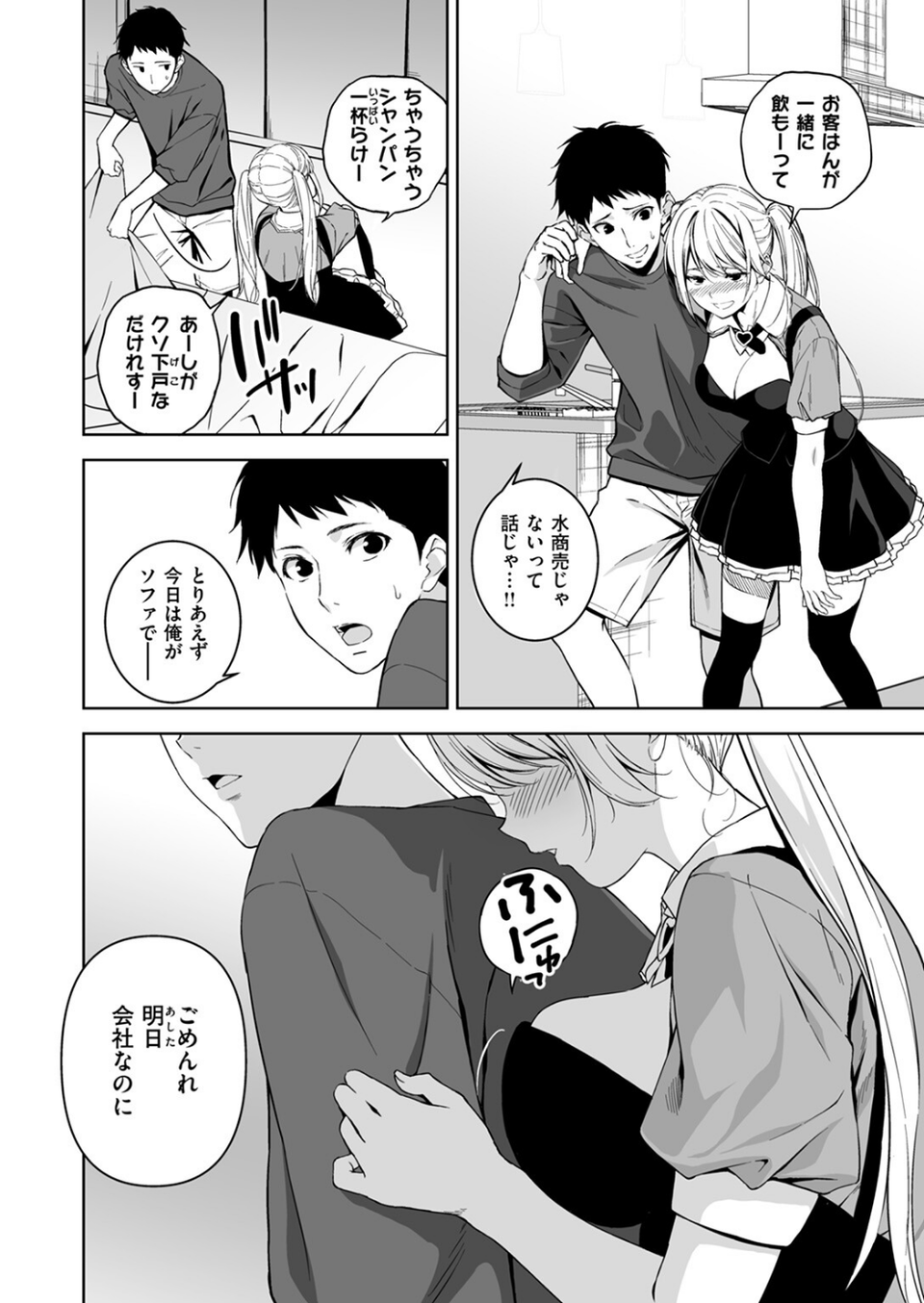 COMIC ゼロス ＃112 40 ページ目