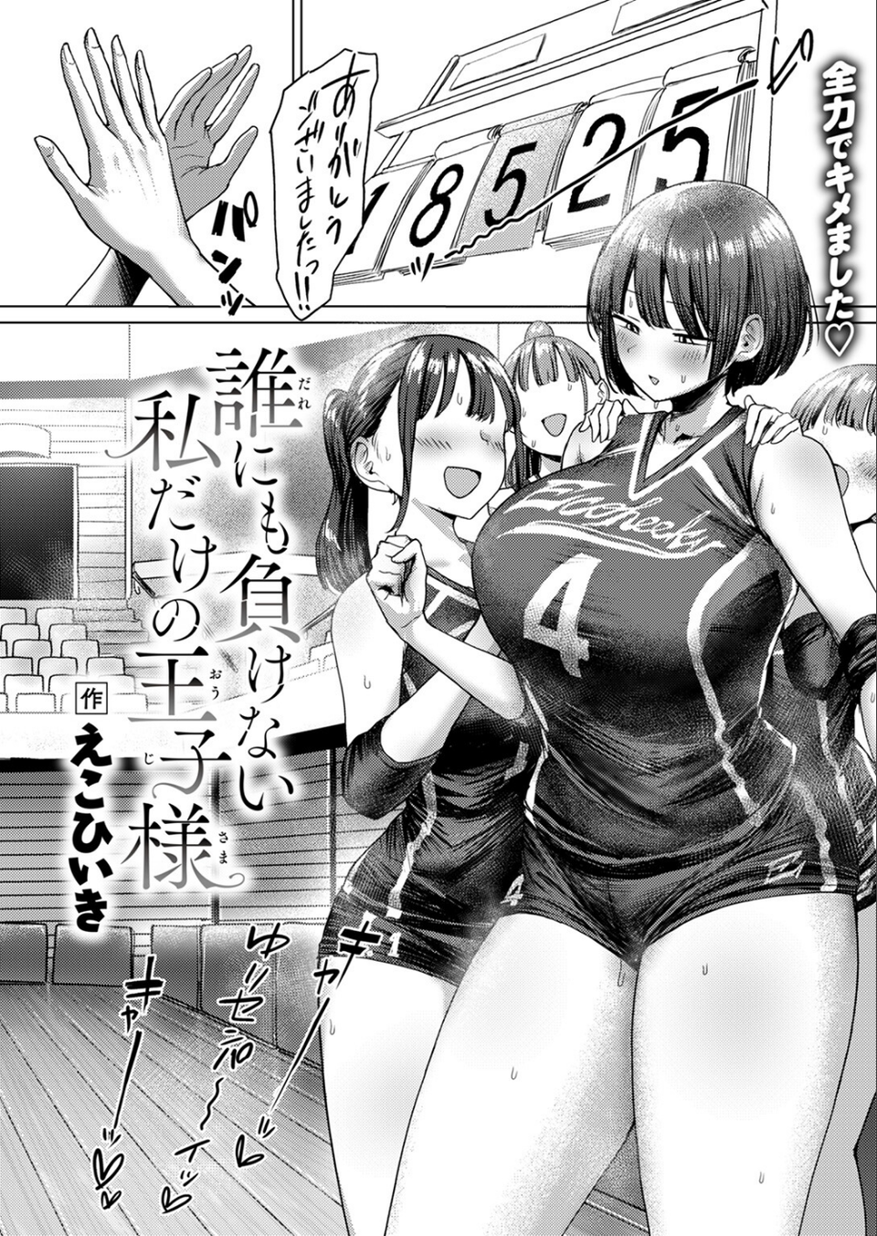 誰にも負けない私だけの王子様（単話） 2 ページ目