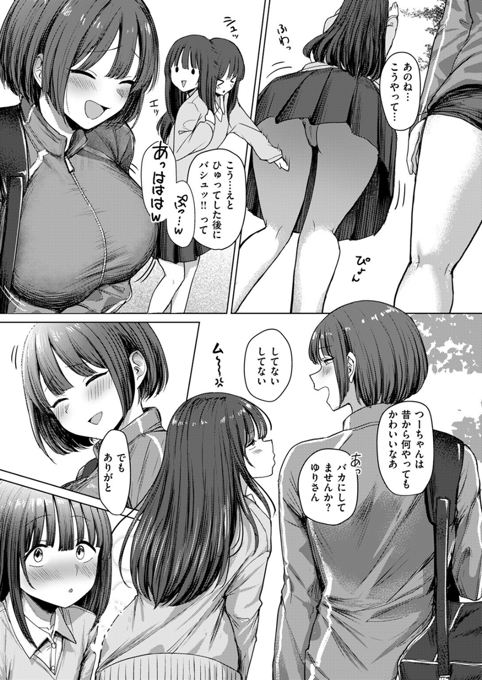 誰にも負けない私だけの王子様（単話） 5 ページ目