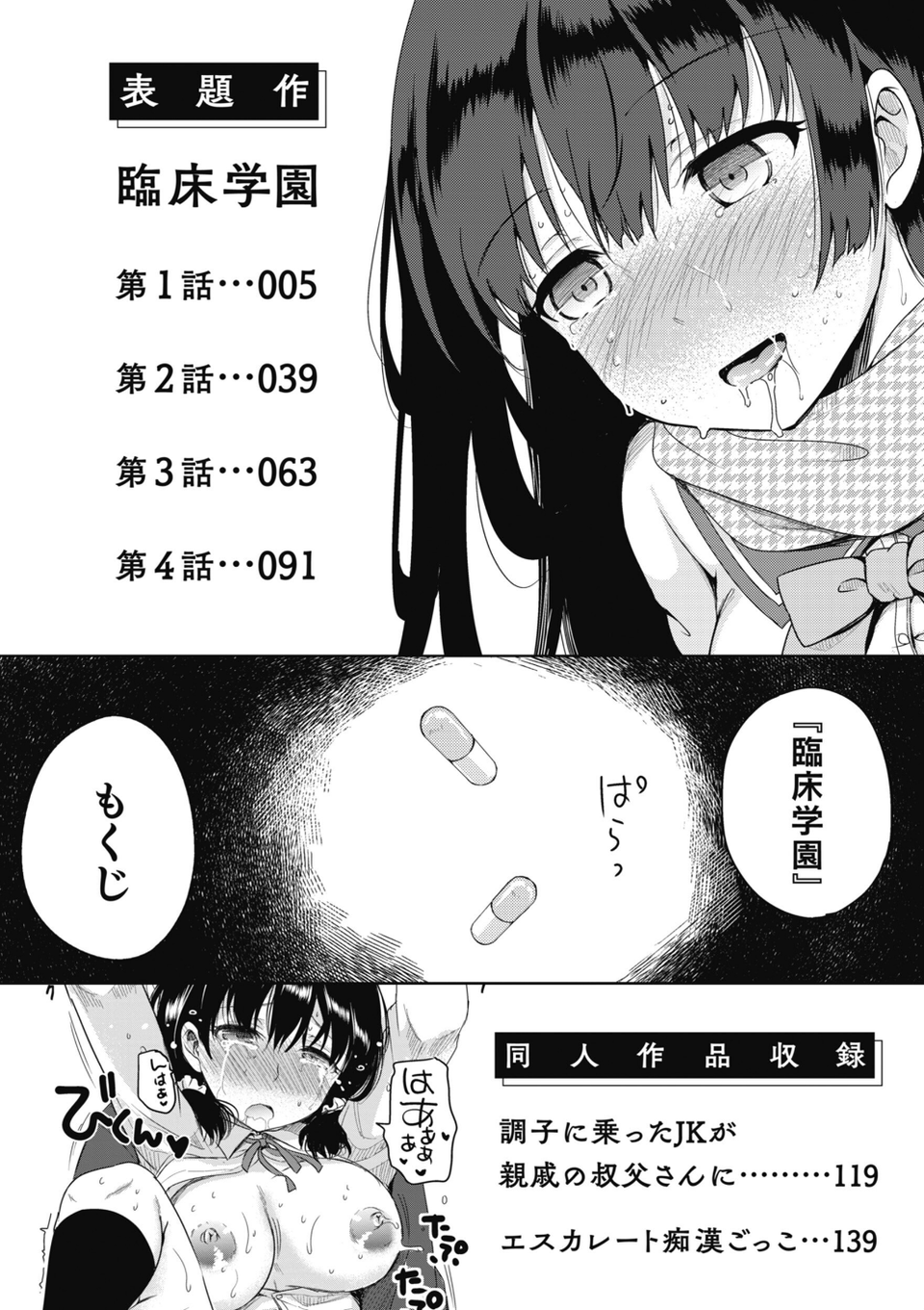 臨床学園【単行本版】 2 ページ目