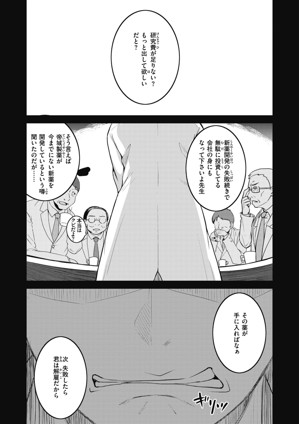 臨床学園【単行本版】 3 ページ目