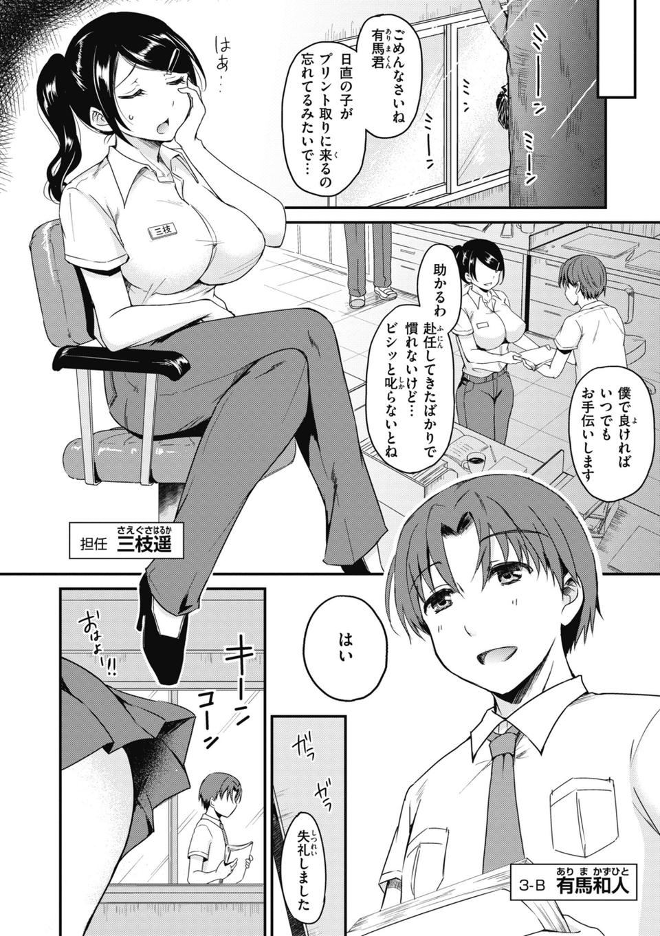 臨床学園【単行本版】 8 ページ目
