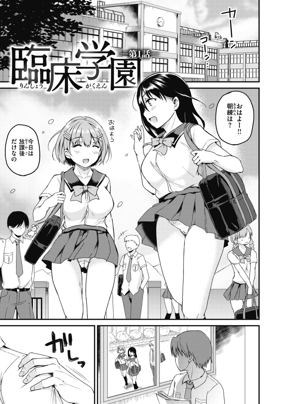 臨床学園【単行本版】 9 ページ目