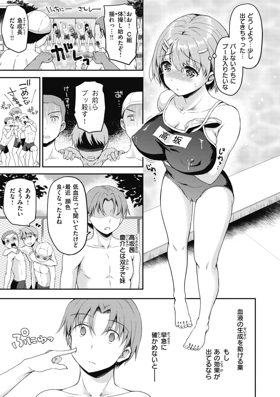 臨床学園【単行本版】 13 ページ目