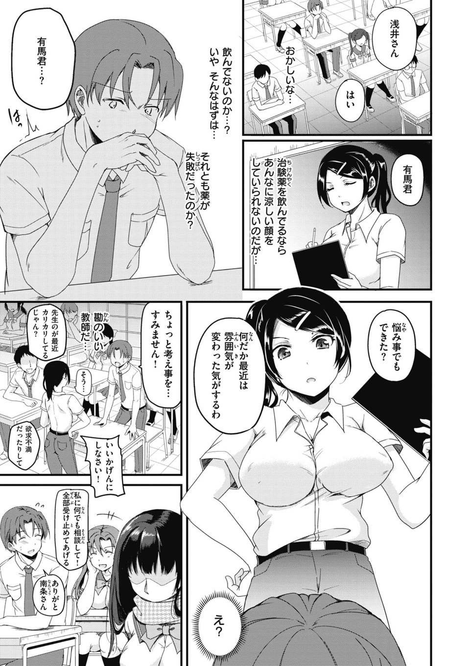 臨床学園【単行本版】 17 ページ目