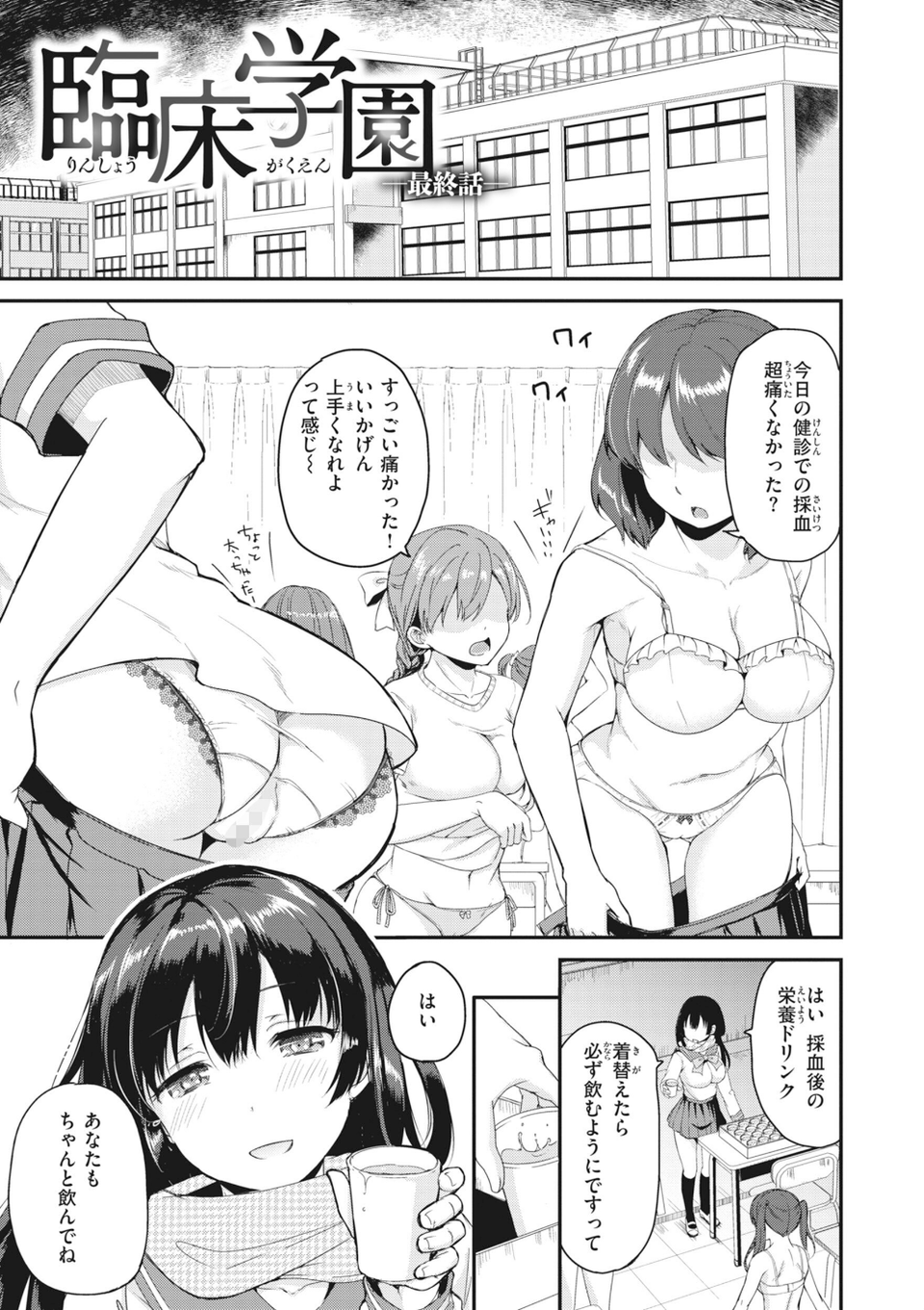 臨床学園【単行本版】 19 ページ目