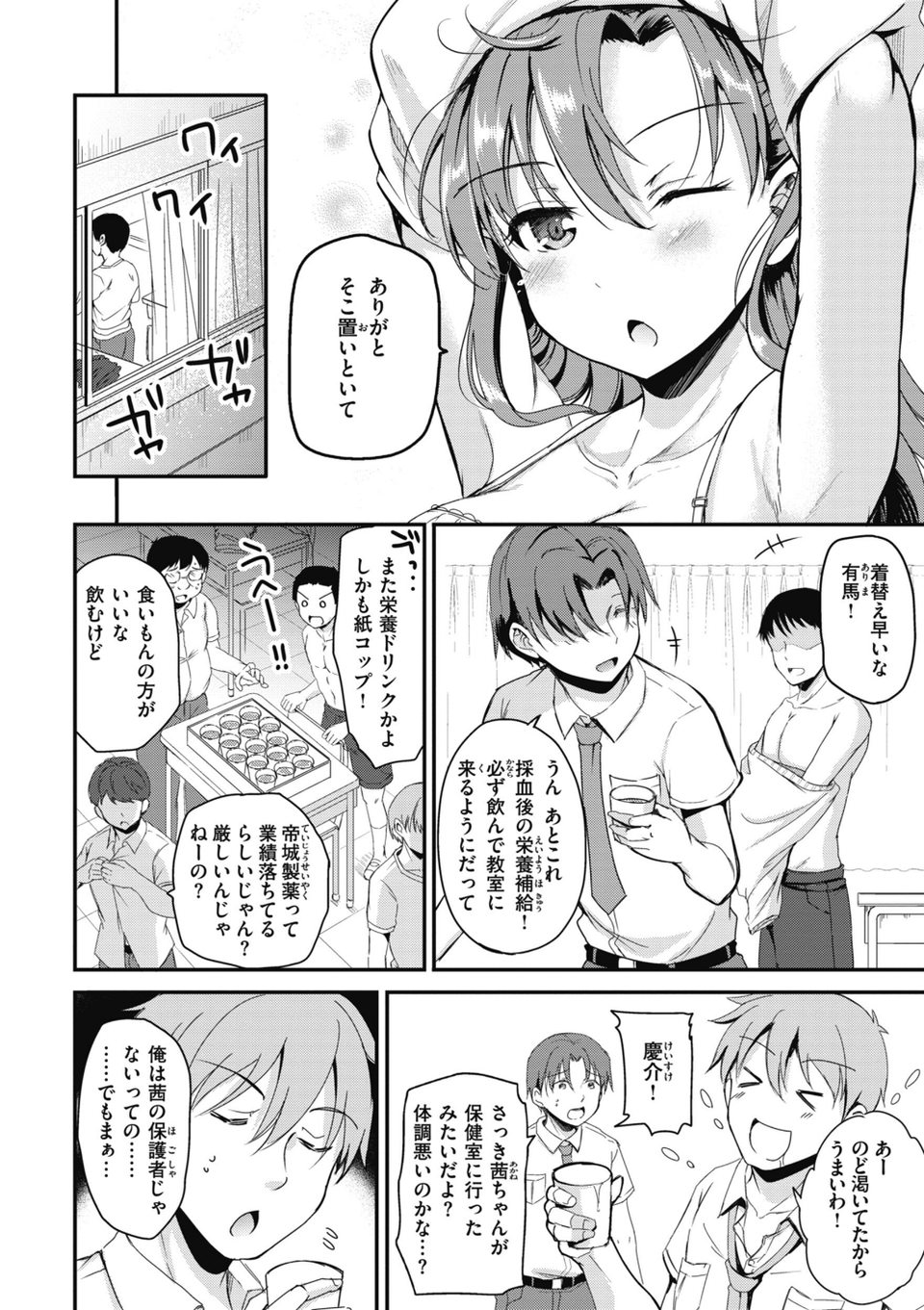 臨床学園【単行本版】 20 ページ目