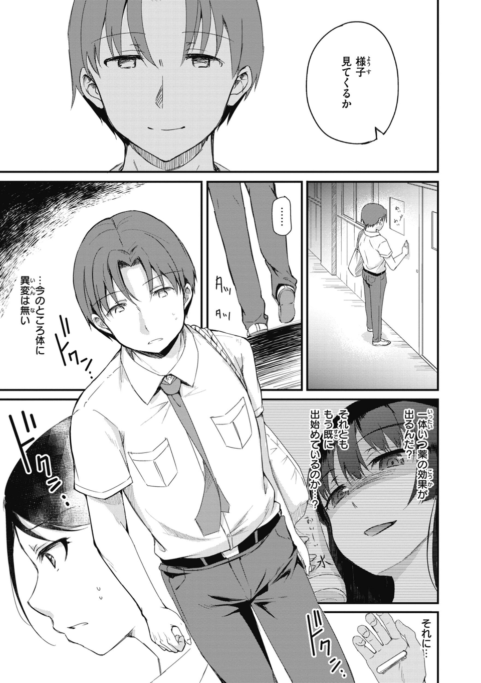 臨床学園【単行本版】 21 ページ目