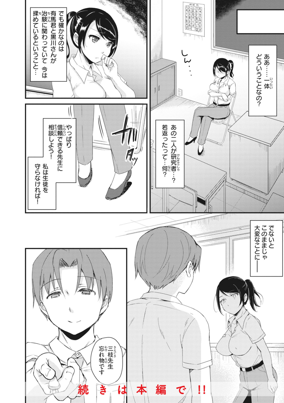 臨床学園【単行本版】 22 ページ目