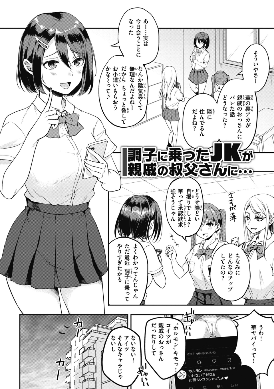 臨床学園【単行本版】 24 ページ目