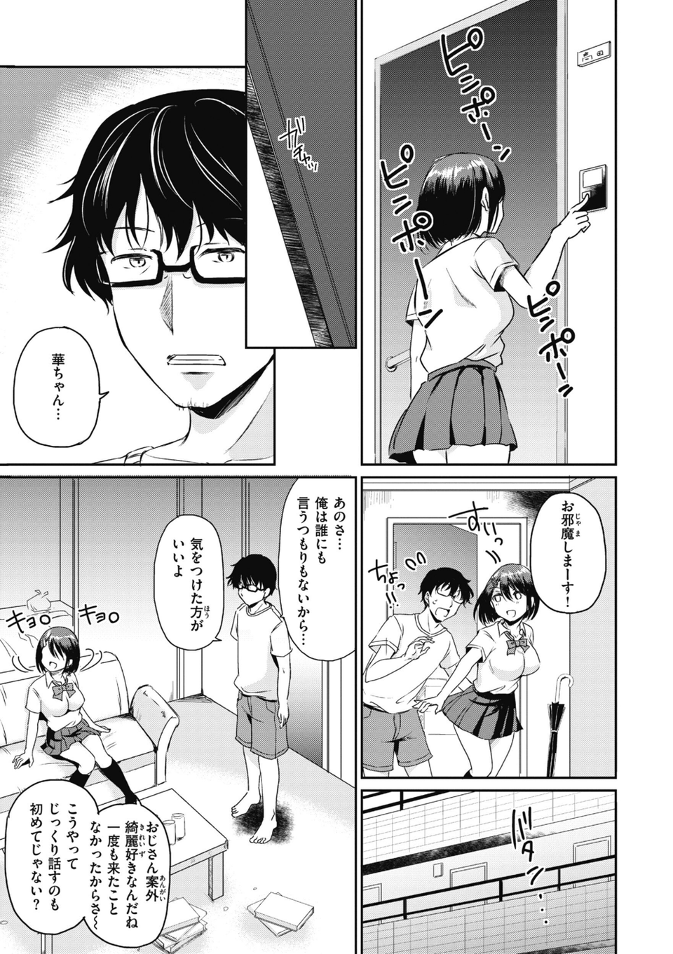 臨床学園【単行本版】 25 ページ目