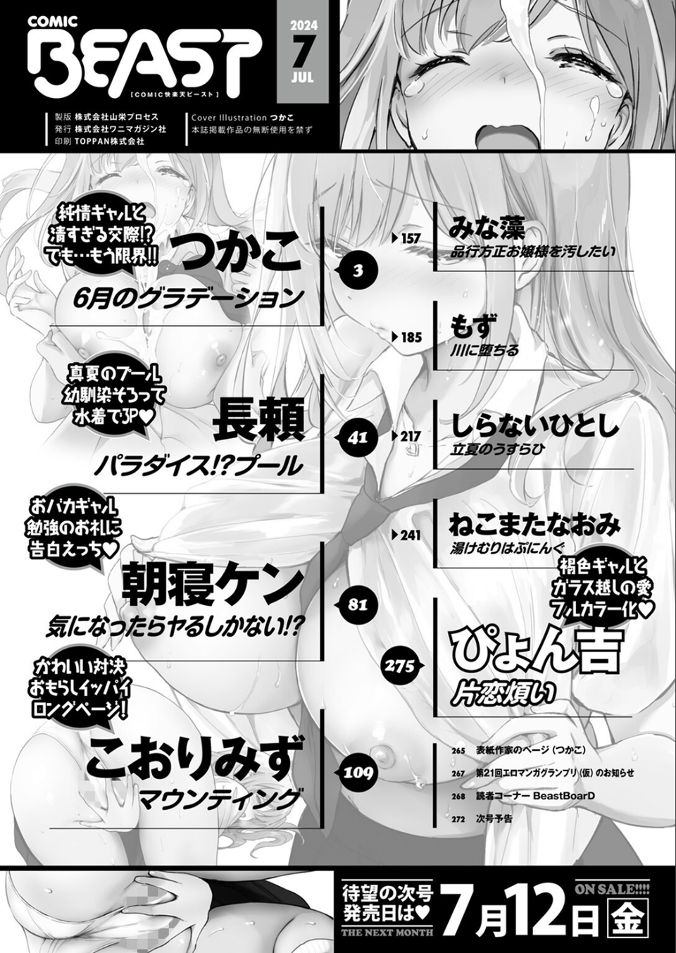 COMIC快楽天ビースト 2024年07月号 2 ページ目
