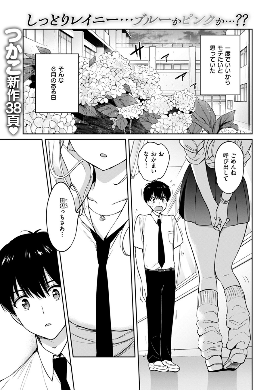 COMIC快楽天ビースト 2024年07月号 3 ページ目